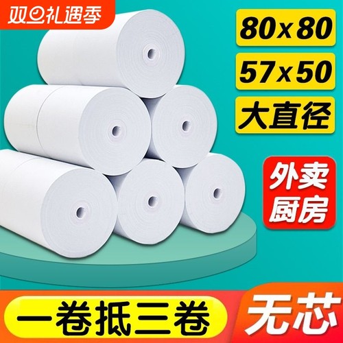 厂家热敏打印纸80x80收银纸57x50