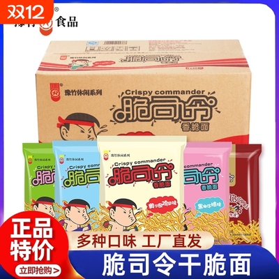 脆司令干脆面整箱|超1000次加购