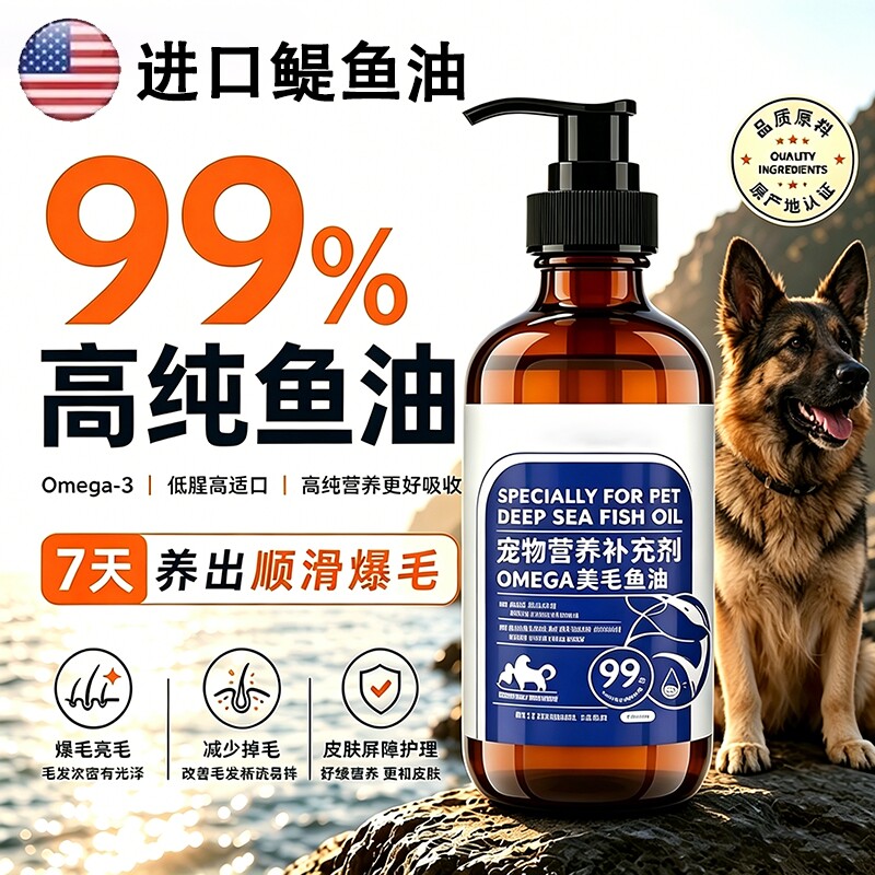 鱼油猫用犬用宠物成幼猫咪狗狗防掉毛美毛护肤专用卵磷脂鱼肝油