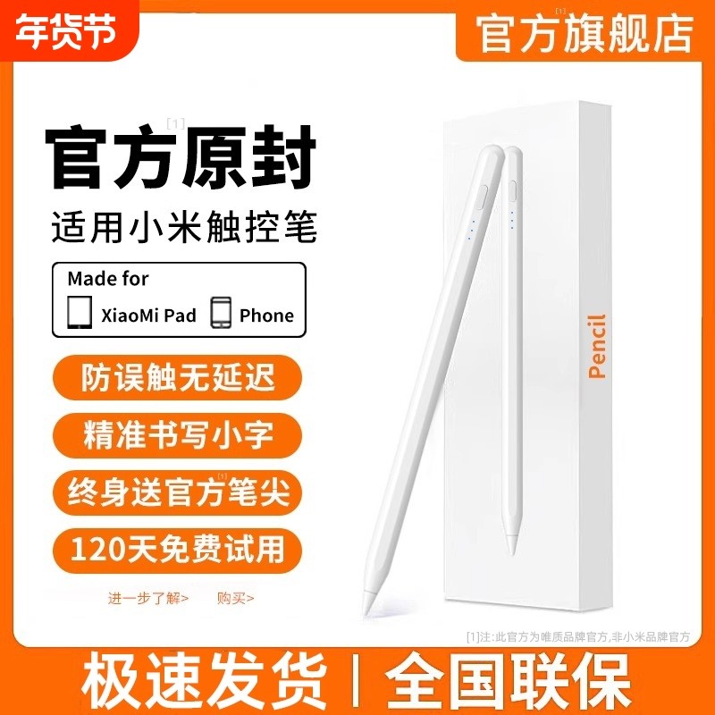 适用小米平板手写笔触控笔pad7焦点电容笔6spro电脑7pro触屏笔6pro红米redmipad/SEpencil三代6max手机5平替4,3C数码配件,手写笔,淘宝优惠券,粉丝福利购,淘宝优惠卷
