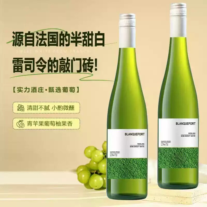 法国进口Blanquefort雷司令白葡萄酒11.5度葡萄酒六支装半甜甜白