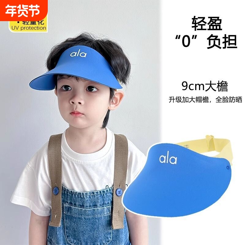 儿童无痕防晒帽夏季大檐男童遮阳帽女童空顶帽宝宝防紫外线太阳帽