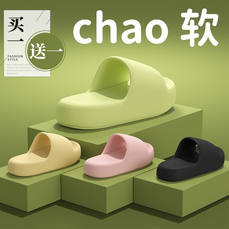 买一送一踩屎感凉拖鞋女