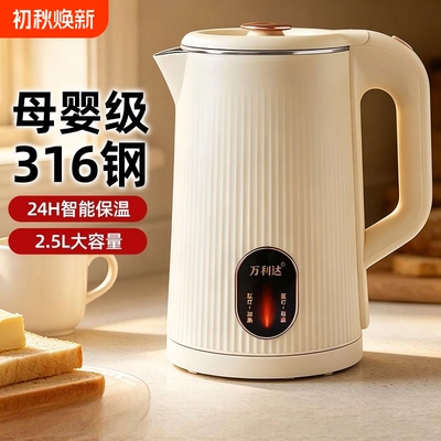 万利达316不锈钢恒温电热水壶