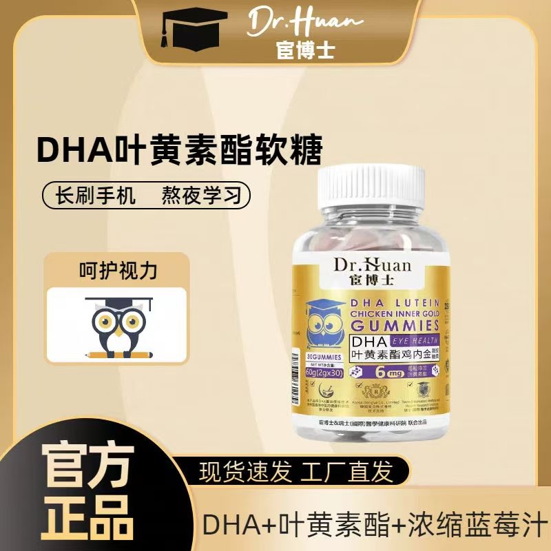 宦博士旗舰店DHA叶黄素酯鸡内金软糖正品瓶装60g便携独立包装