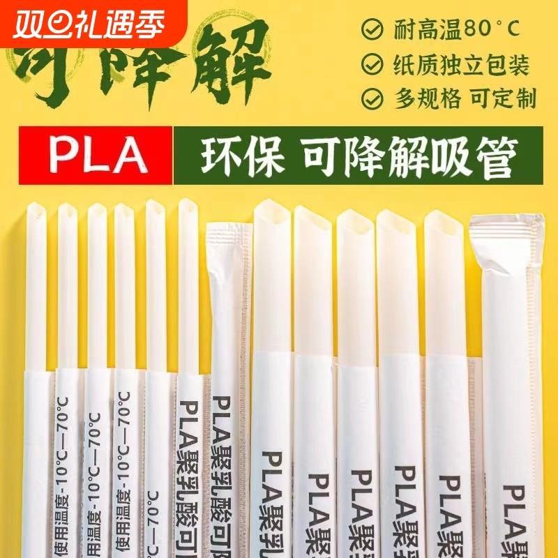 可降解一次性粗吸管|112人收藏