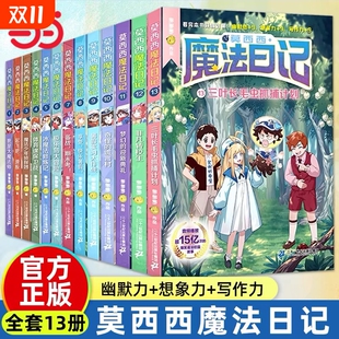 12岁小学生三四五六年级课外阅读书籍故事书多多罗系列图书儿童漫画书侦探冒险 当当网童书莫西西魔法日记全套14册文字漫画版