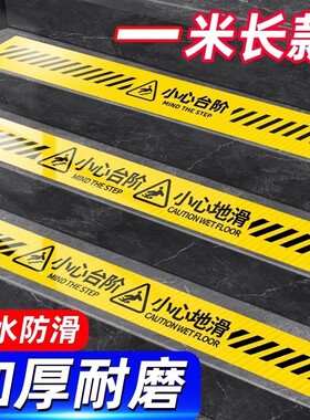 脚下门槛打滑滑倒提醒标语标示牌