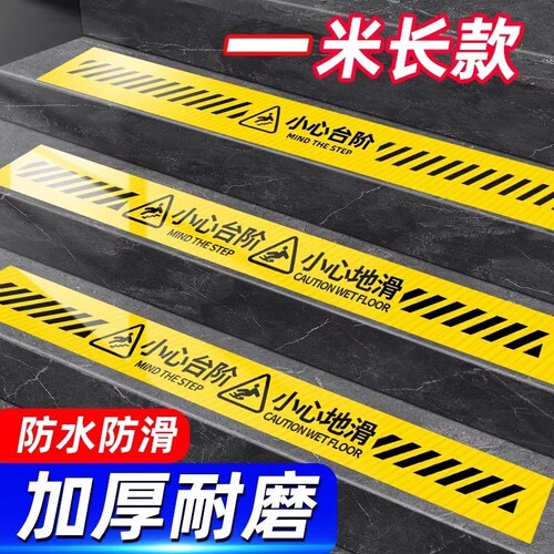脚下门槛打滑滑倒提醒标语标示牌