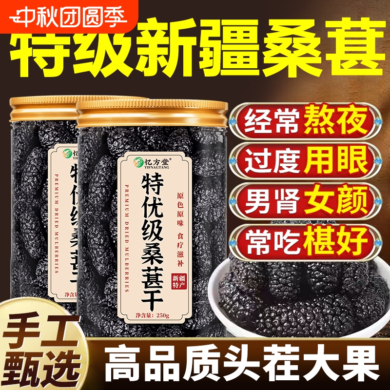 新疆桑葚干黑桑葚特级即食