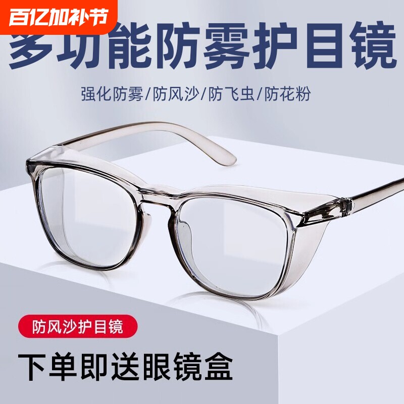 护目镜防风沙骑行防护眼镜防飞溅防风防灰尘男不起雾女2026新款