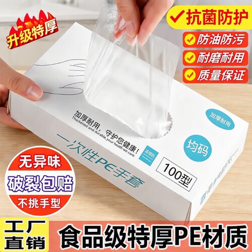 食品级一次性手套加厚耐用透明pe