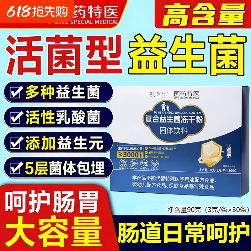 益生菌粉大人调理成人肠胃肠道正品益生元冻干粉胃肠道旗舰店