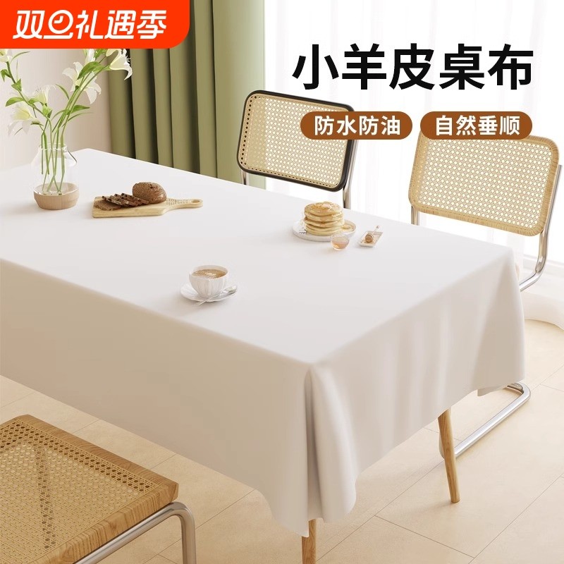 *软奶小羊皮2024新款桌布免洗防油防水DTF餐桌茶几布轻奢高级