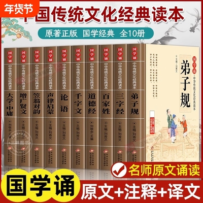 全10册声律启蒙正版注音版 中华国学经典诵读儿童版完整版启蒙原文注释小学生一年级二三年级阅读课外书籍必读笠翁对韵千字文