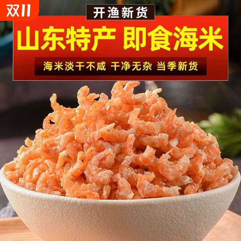 海鲜虾仁海米煲汤干货山东水产