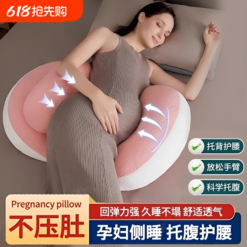 孕妇枕护腰侧睡枕托腹u型怀孕睡觉侧卧抱枕孕期专用神器靠垫辅助
