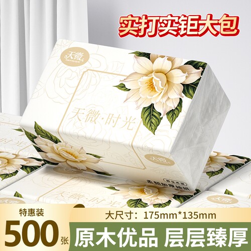【明星复购】500张40大包抽纸