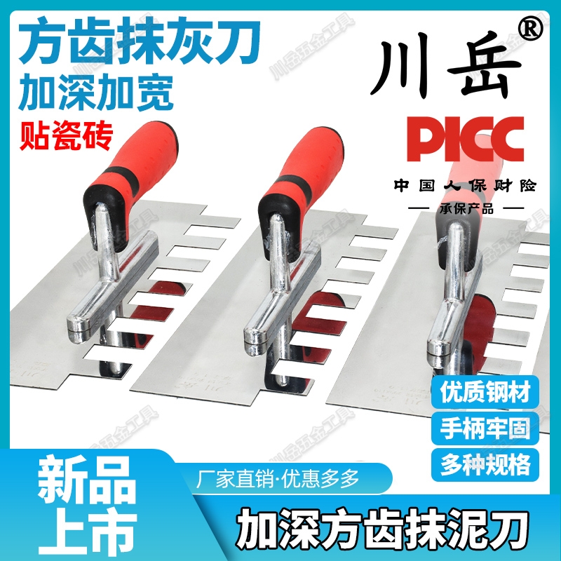 川岳不锈钢抹泥刀方齿抹子抹灰