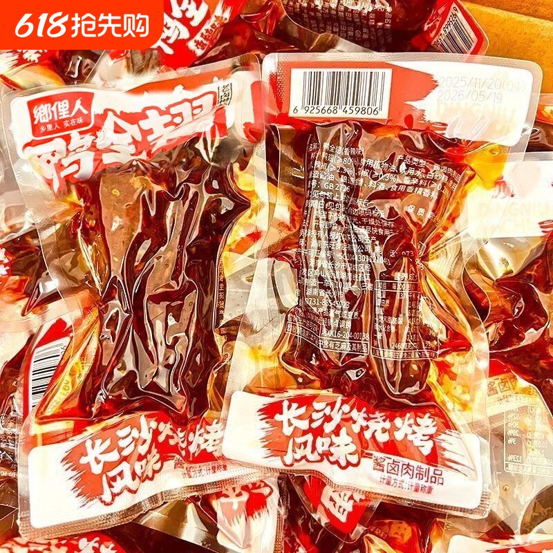 鸭全翅湖南特产鸭翅膀香辣解馋夜宵卤味下酒菜休闲小零食辣味称重