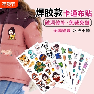 羽绒服补丁贴自粘免缝贴补衣服破洞无痕可水洗修补贴布贴修复缝补