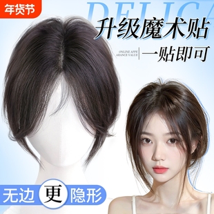 魔术贴无需发夹假发片头顶补发增发量自然前额真发浏海发缝无痕