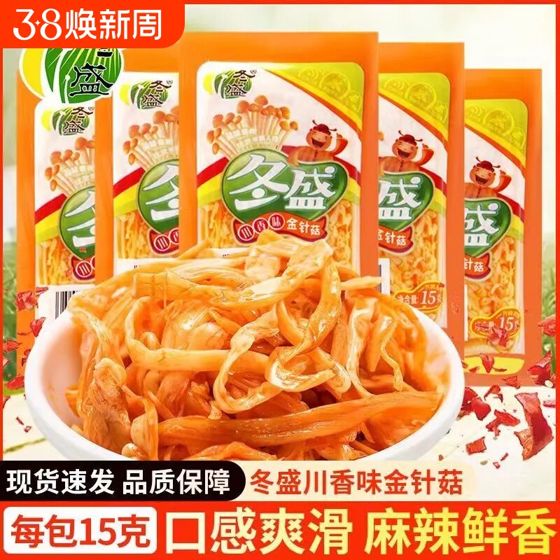 冬盛金针菇川香味独立小包装微辣脆爽红油金针菇即食下饭菜