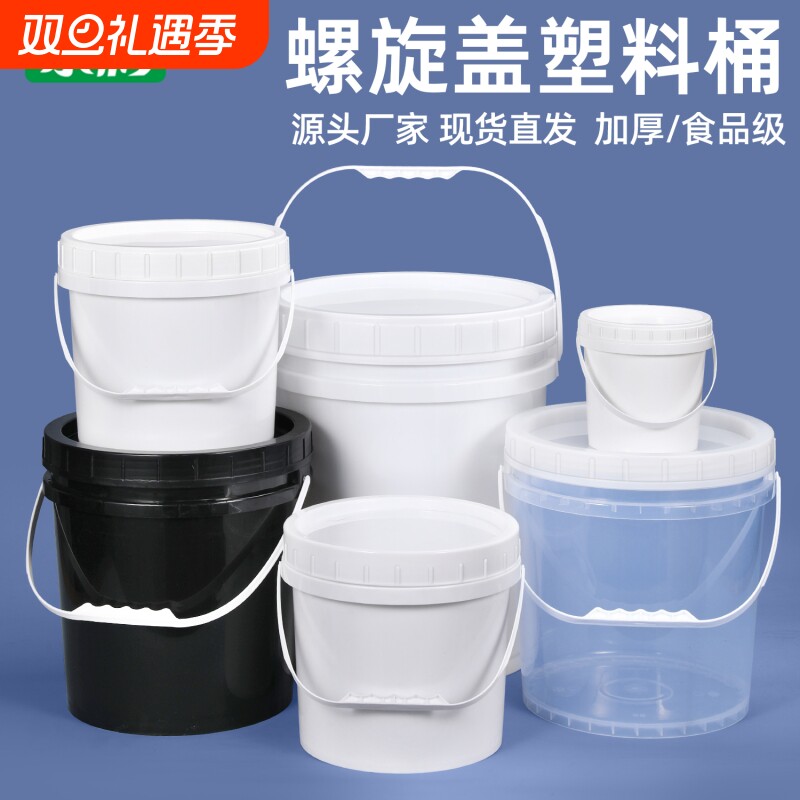 加厚食品级塑料桶圆桶带盖家用螺旋桶密封桶小水桶乳胶漆油漆桶