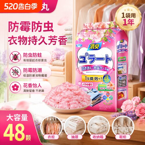 樟脑丸衣柜防虫防霉防潮除味香薰