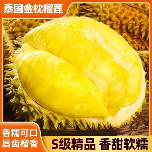 泰国进口金枕榴莲当季现采新鲜