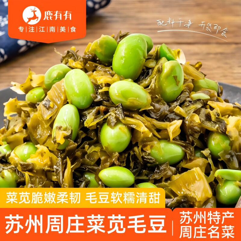 鹿有有苏州周庄菜苋毛豆咸菜特产图片