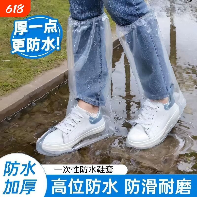 一次性防水鞋套外穿20只装高位加厚透明塑料防滑户外防湿隔离脚套