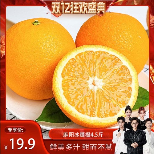 香菇双12湖南麻阳冰糖橙手剥橙新鲜甜橙橘子橙子香甜爽口果蔬