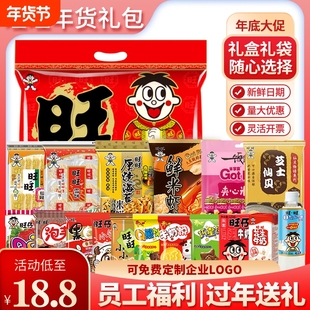 旺旺巨型零食大礼包年货节新年送礼礼袋过年仙贝雪饼整箱批发