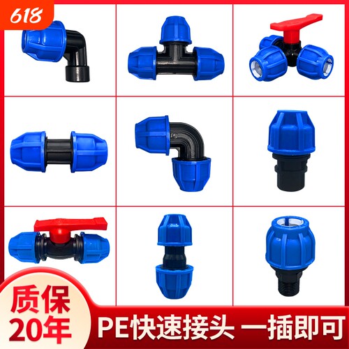 pe水管接头配件pe管快速接头自来水管直接4分6分25快接活接头球阀