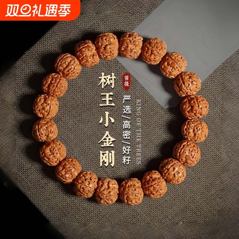 树王级小金刚文玩手串佛珠盘玩男女菩提子核桃原籽手链手持正圆