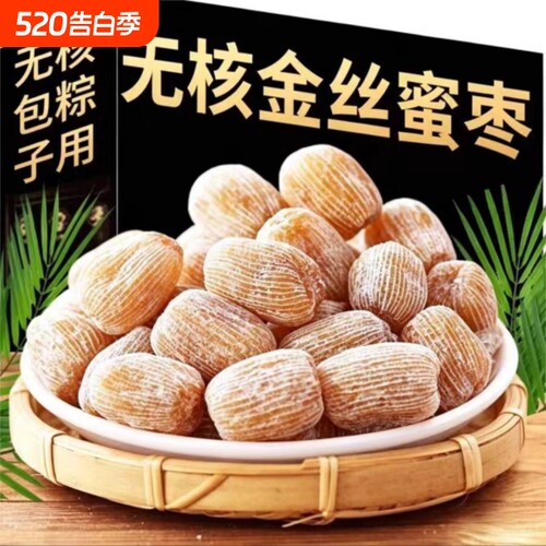 干蜜枣无核有核湿蜜枣端午包粽子