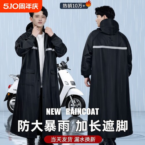 【台风防暴雨】长款拉链风衣雨披
