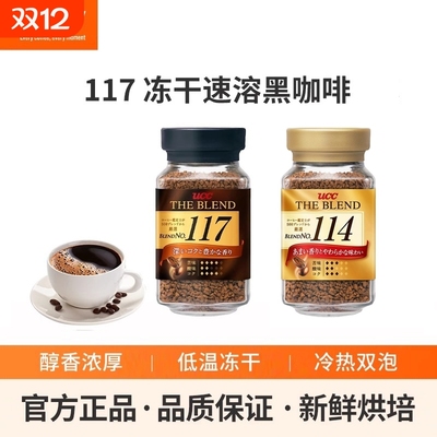 日本原装进口UCC黑咖啡两瓶装