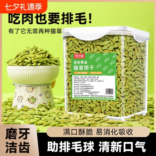猫薄荷小鱼猫草饼干猫咪零食棒营养宠物化毛球鸡肉排毛球洁齿尝鲜