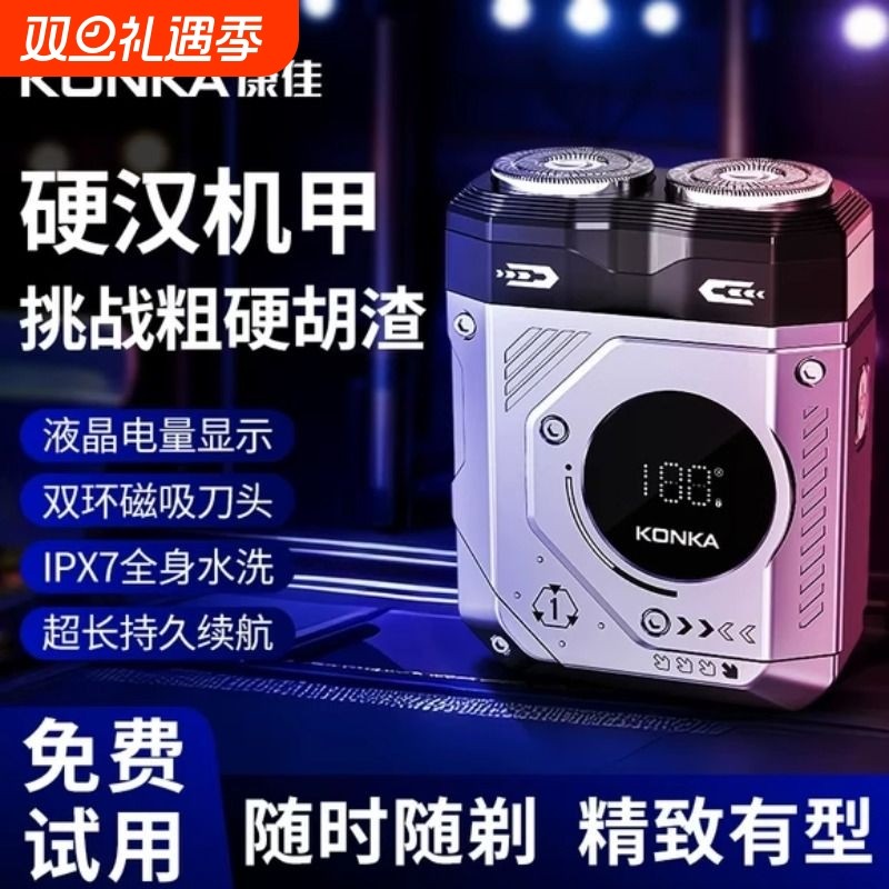 康佳2025年电动剃须刀男士机甲新款正品电动刮胡刀便携剃胡刀德国