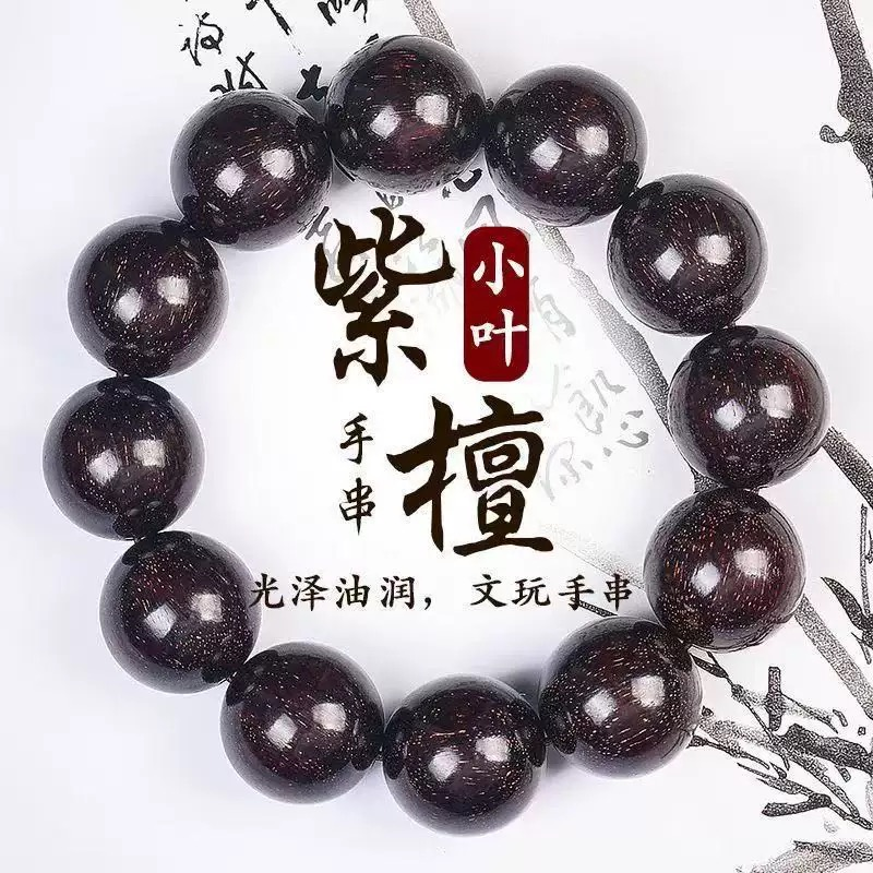 天然木质老料小叶紫檀手串男款高密满金星盘玩念珠檀香木文玩手链