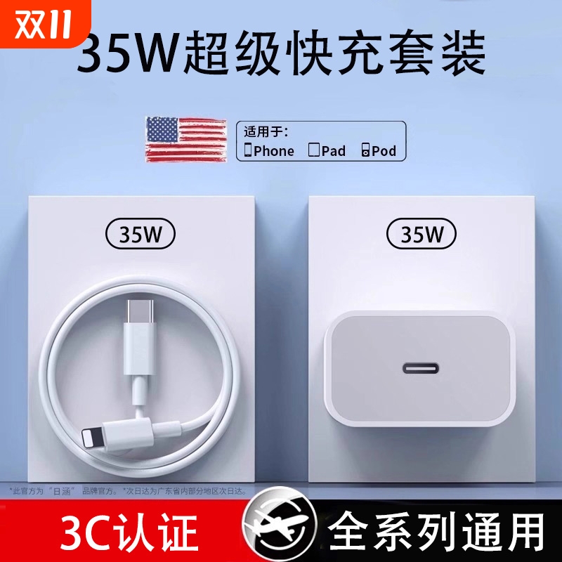 原装35W快充套装适用苹果