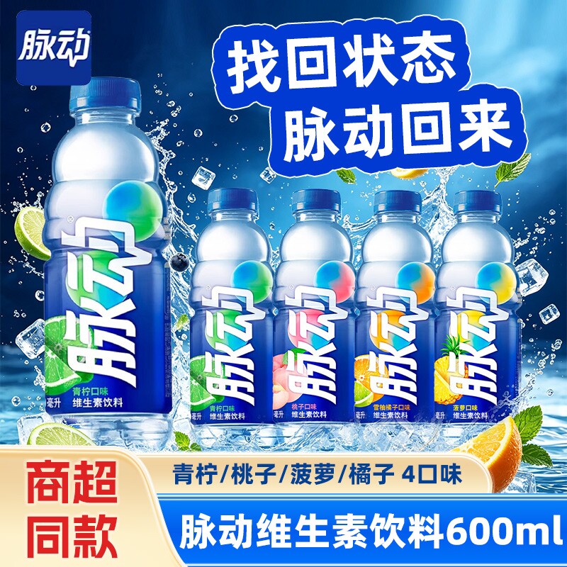 脉动维生素饮料600ml青柠桃子味多口味运动补水饮料解渴果味饮料图片