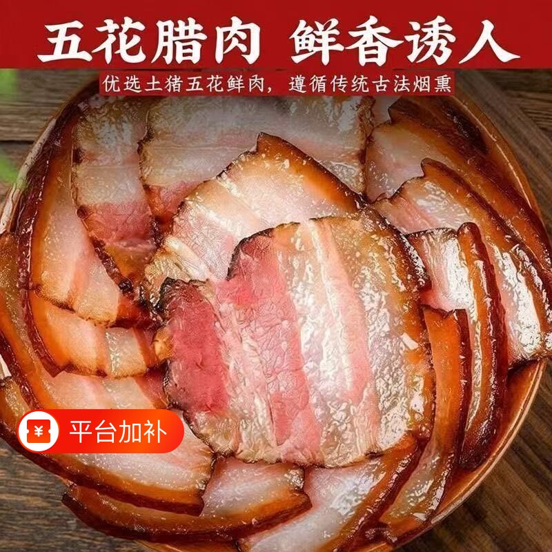 农家烟熏腊肉柴火自制湖南土特产麻辣腊肠贵州四川土猪五花肉猪肉