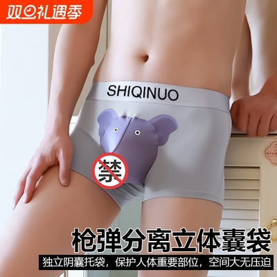 男士莫代尔性感大象鼻子平角内裤