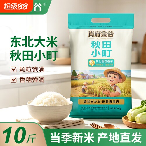 正宗东北大米秋田小町圆粒香米长粒香新米东北黑龙江大米10斤5KG
