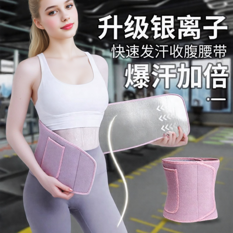 运动暴汗束腰带健身腰带护腰收腹女塑身束腹减肥训练瘦身跑步爆汗