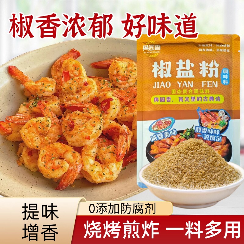 正宗椒盐粉200g家用袋装