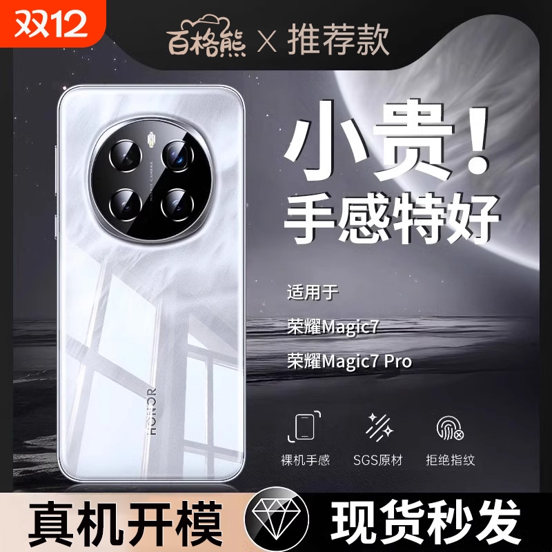 百格熊适用荣耀magic7手机壳新款magic7pro超薄透明全包防摔magic6保护套简约高级感5por软硅胶HONOR4男女外
